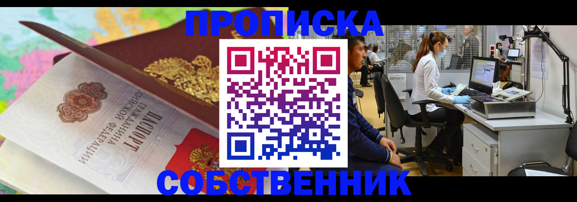 прописка в квартире в Старой Купавне