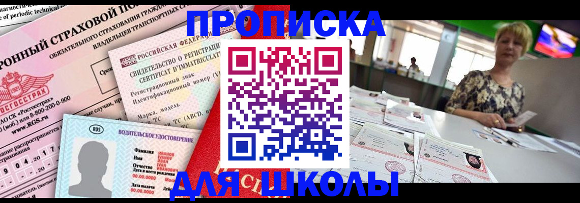 прописка для работы в Старой Купавне