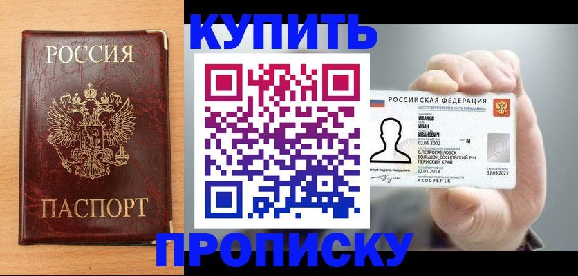 прописка от собственника в Старой Купавне